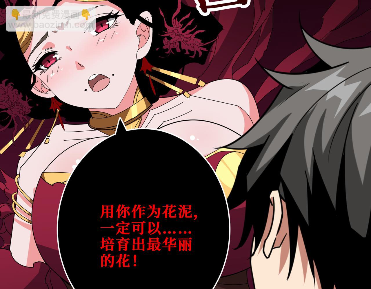 🍱噬神纪 第340话 我与大妖的结晶 第4页