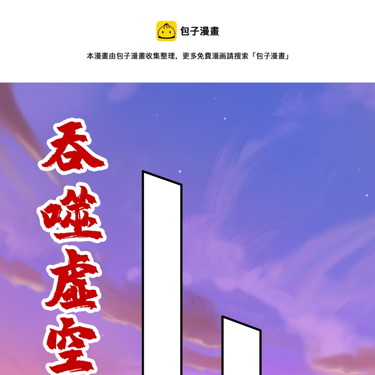 🍱噬神纪 第342话 黯然销魂的掌法 第1页