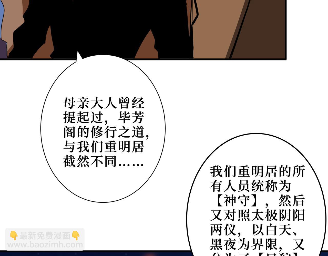 🍱噬神纪 第342话 黯然销魂的掌法 第33页