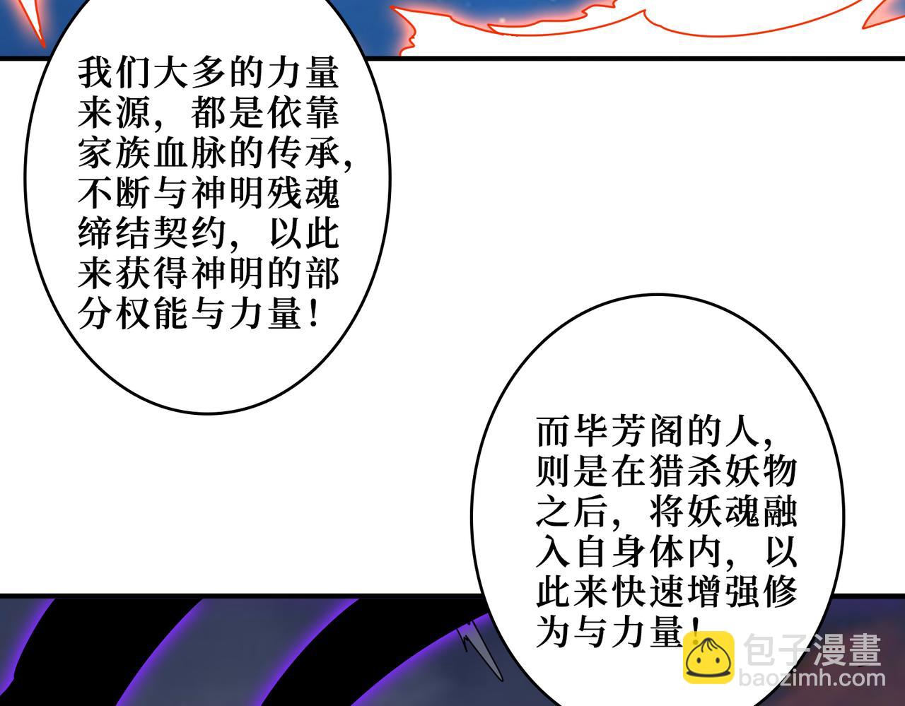 🍱噬神纪 第342话 黯然销魂的掌法 第36页