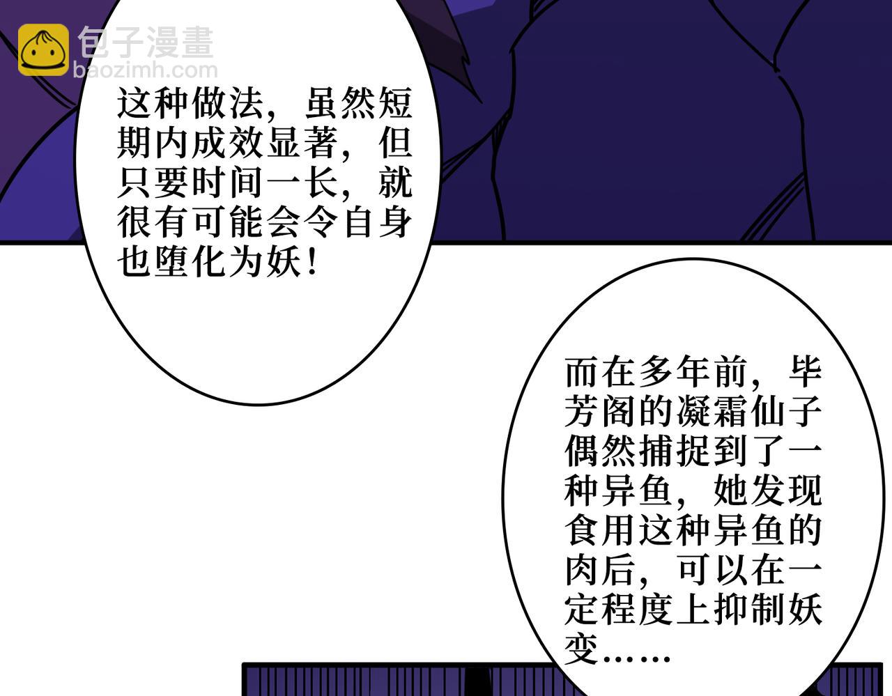 🍱噬神纪 第342话 黯然销魂的掌法 第39页