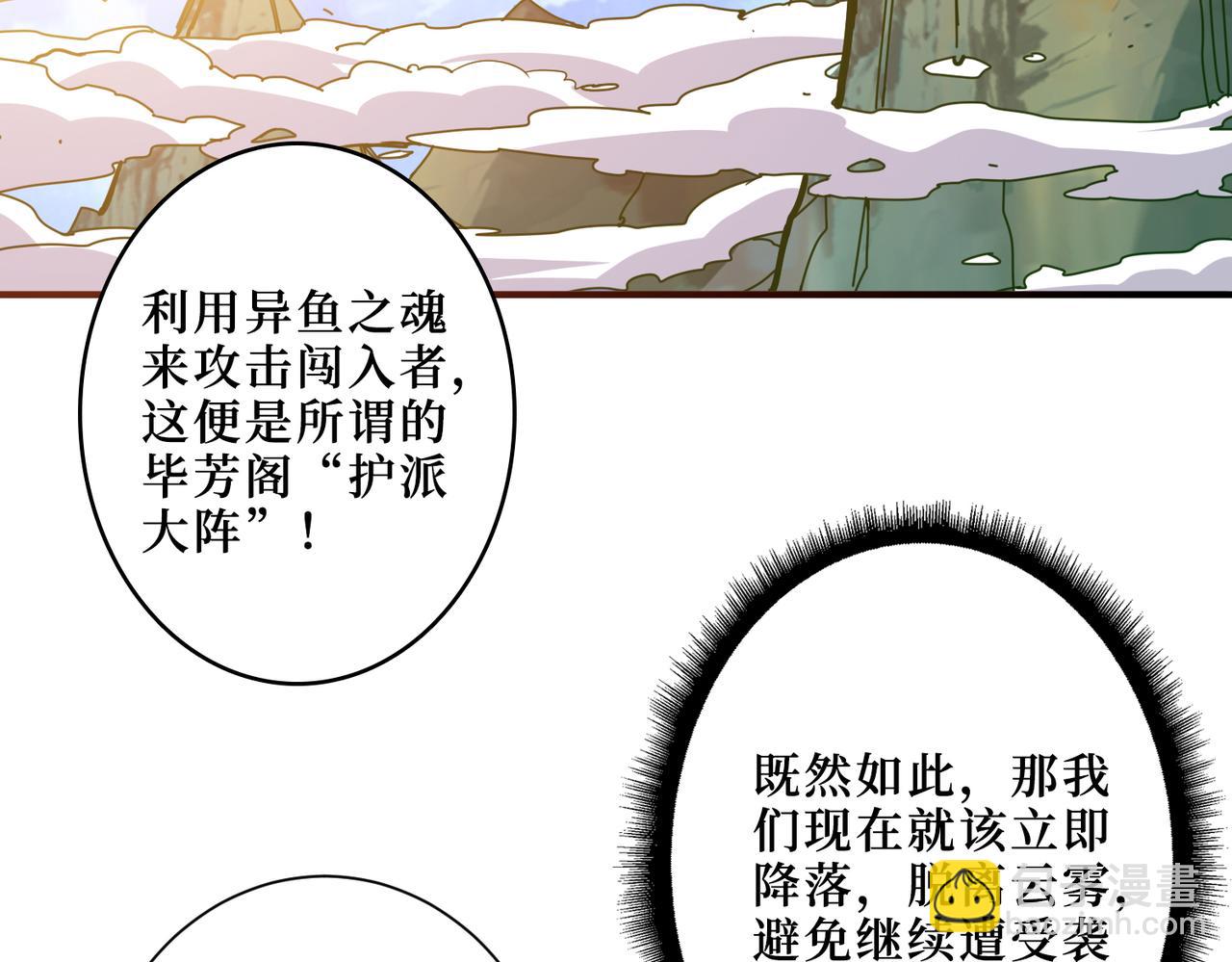 🍱噬神纪 第342话 黯然销魂的掌法 第42页