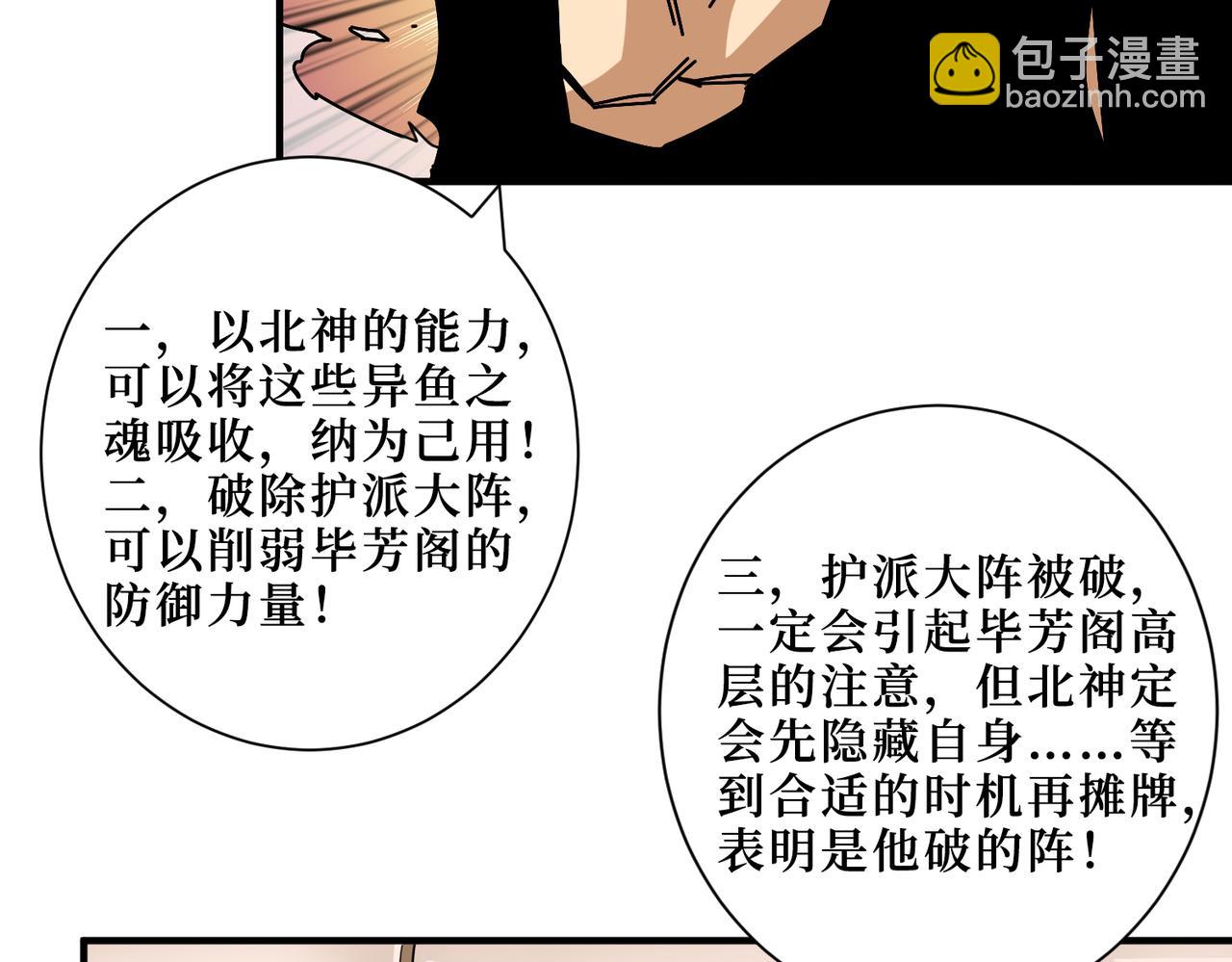 🍱噬神纪 第342话 黯然销魂的掌法 第50页
