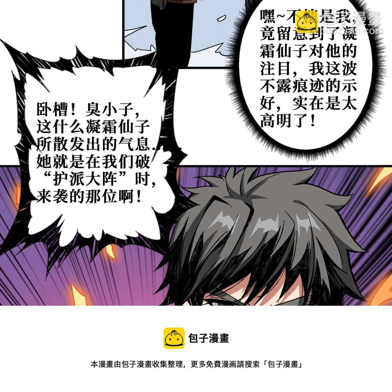🍱噬神纪 第344话 胜天半子 第11页