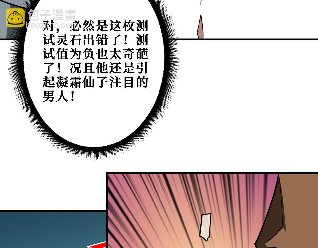 🍱噬神纪 第344话 胜天半子 第28页
