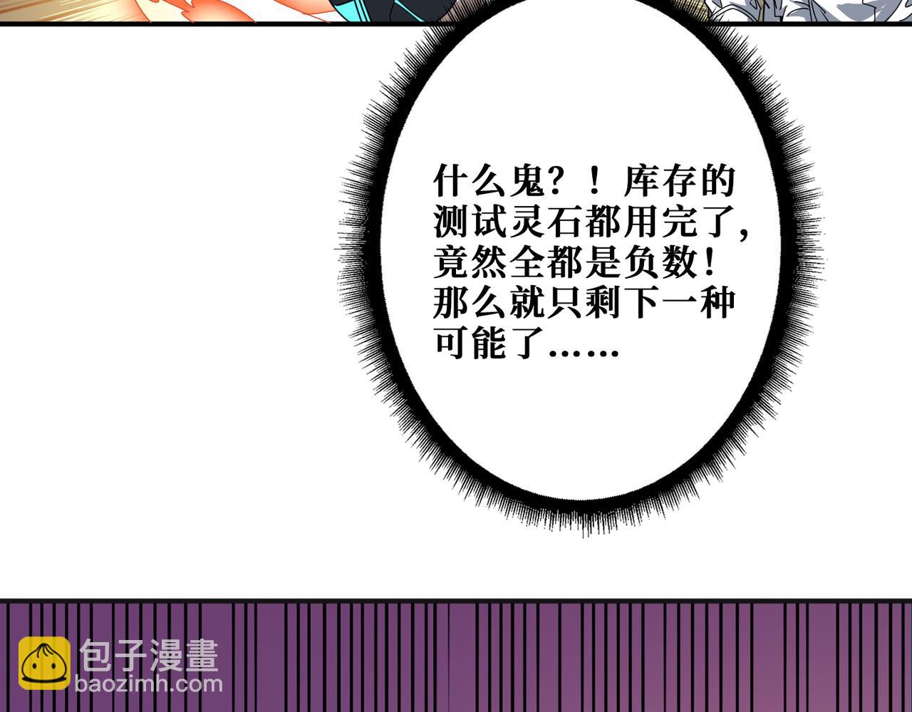 🍱噬神纪 第344话 胜天半子 第33页