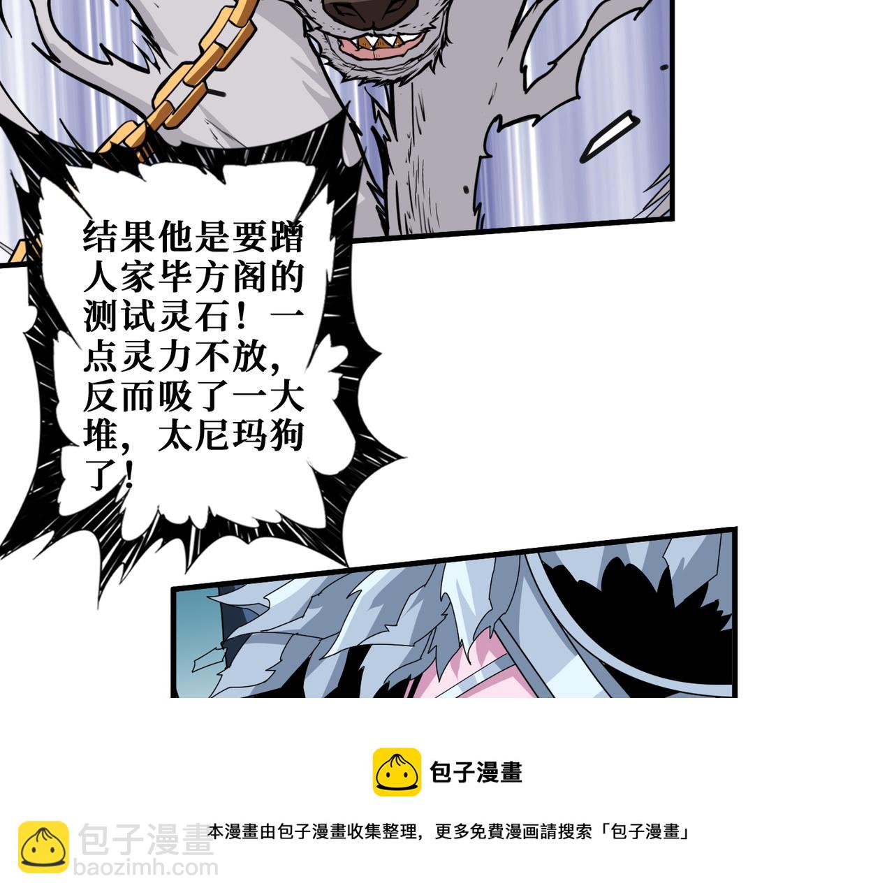 🍱噬神纪 第344话 胜天半子 第41页