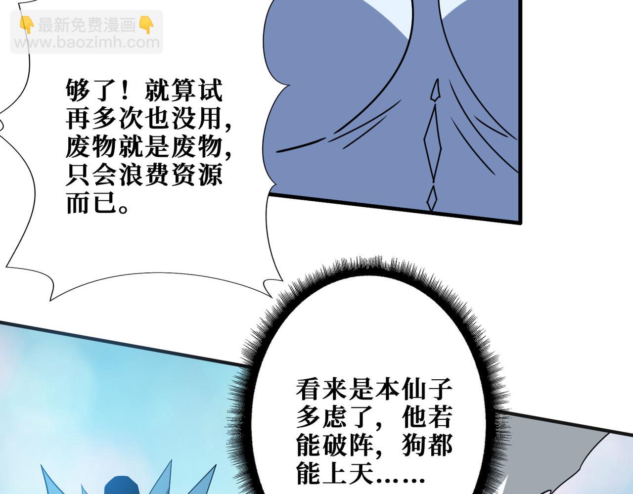🍱噬神纪 第344话 胜天半子 第43页