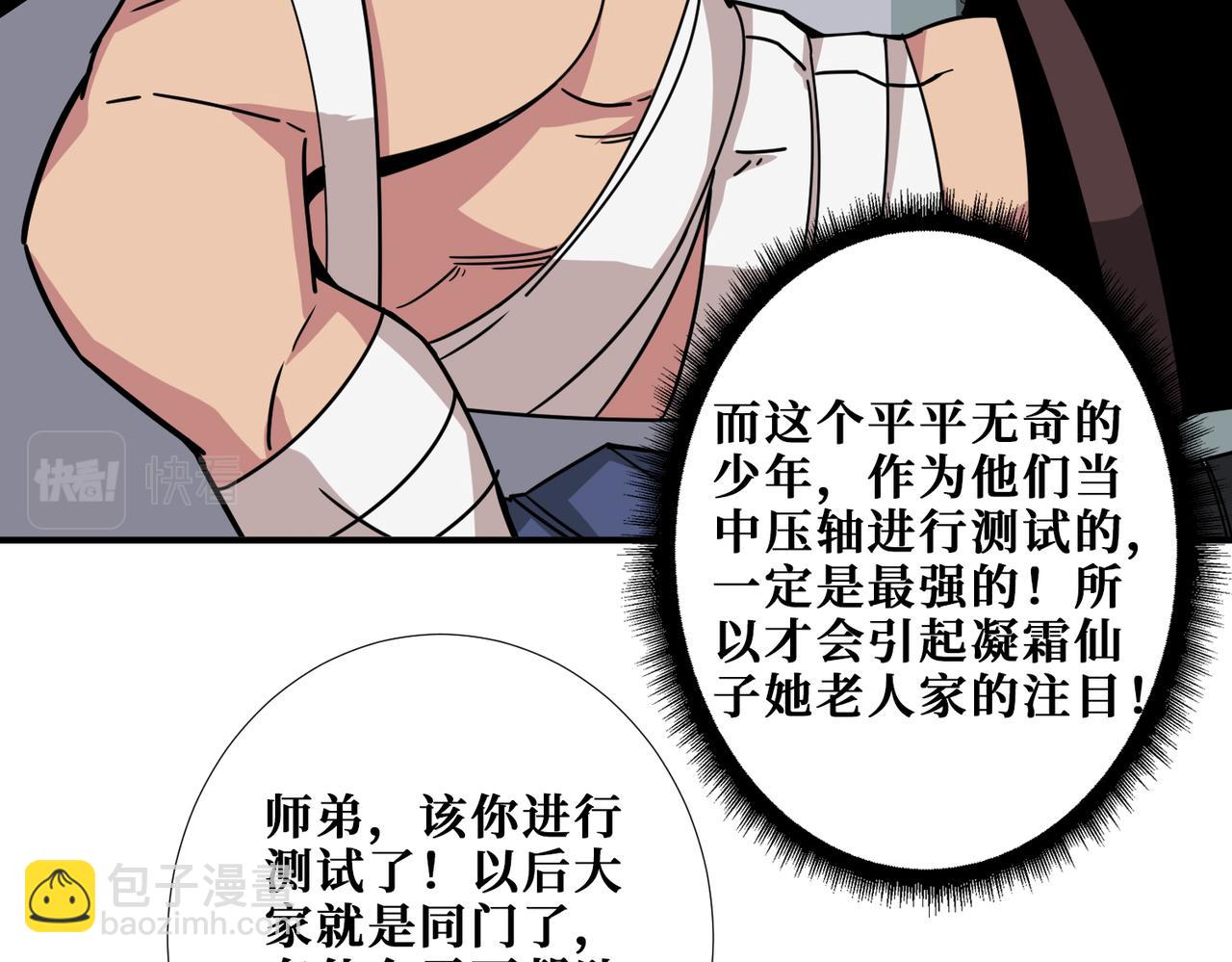 🍱噬神纪 第344话 胜天半子 第9页