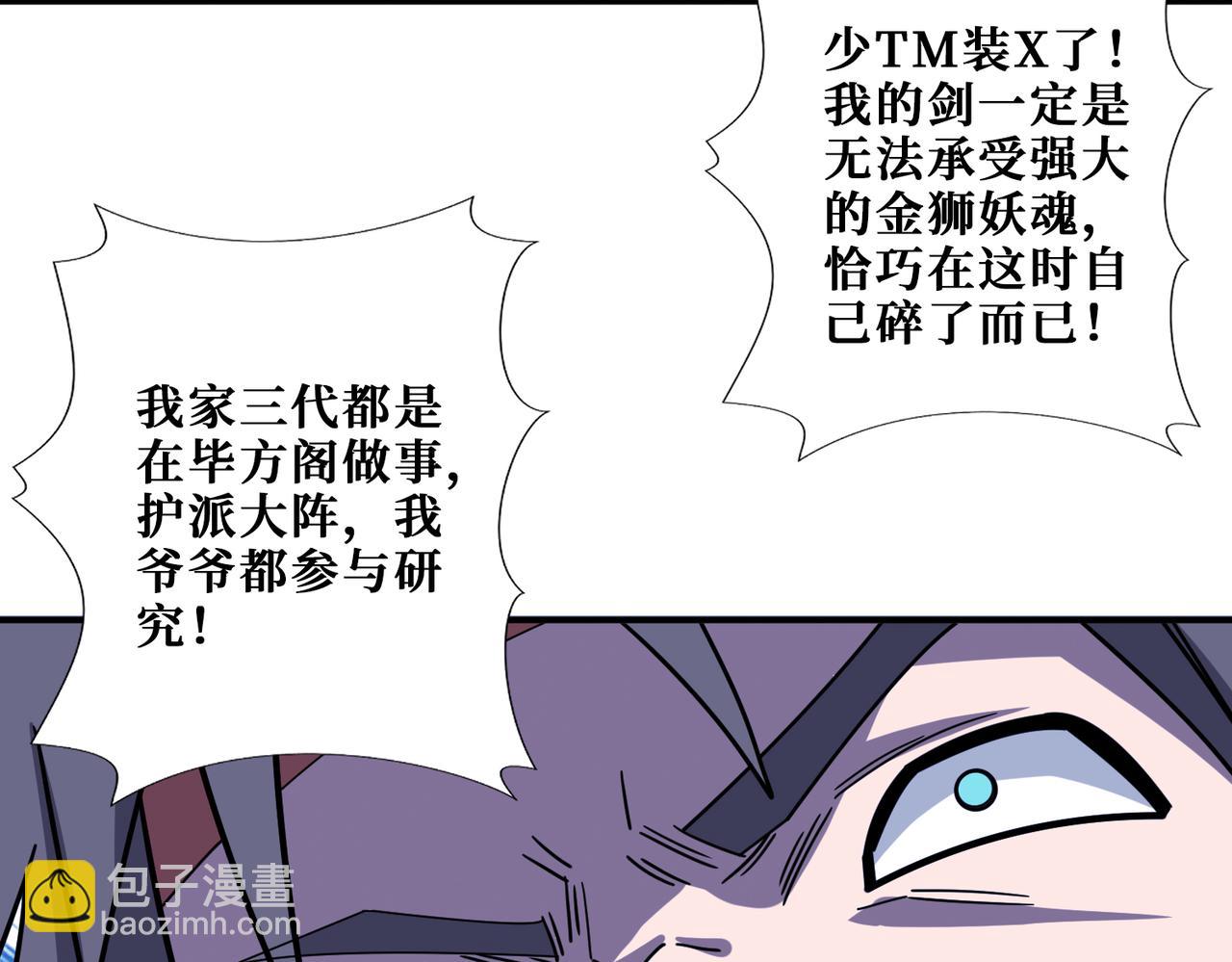 🍱噬神纪 第346话 五分之一的力量 第22页