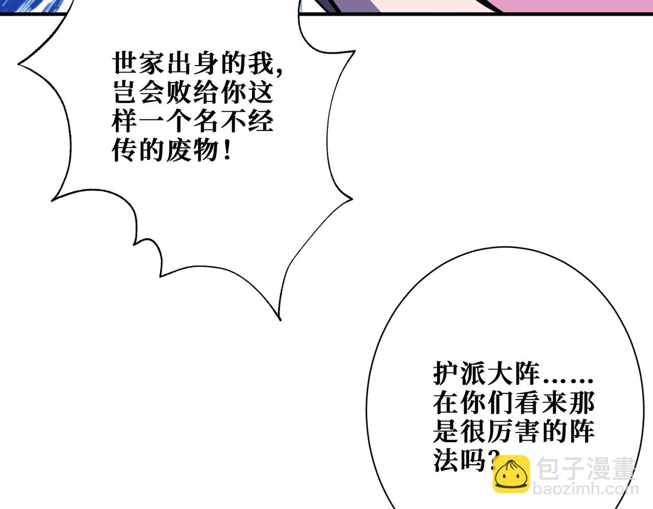 🍱噬神纪 第346话 五分之一的力量 第24页