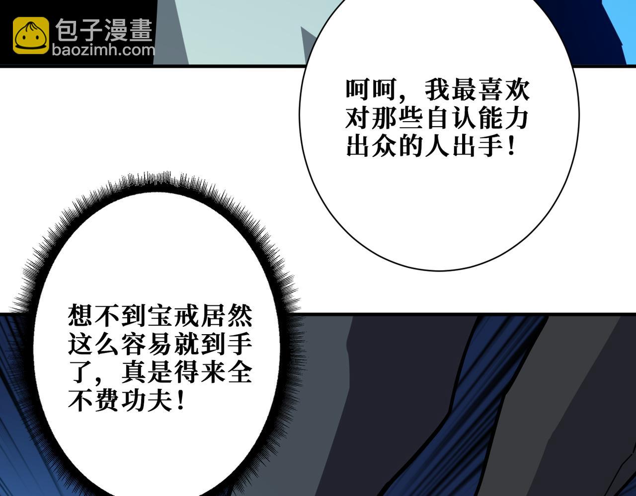 🍱噬神纪 第346话 五分之一的力量 第9页
