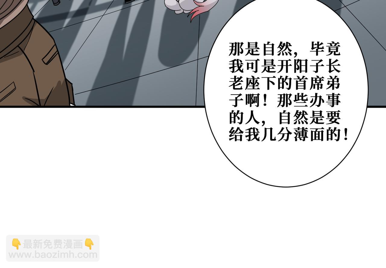 🍱噬神纪 第348话 必赢的赌局 第46页