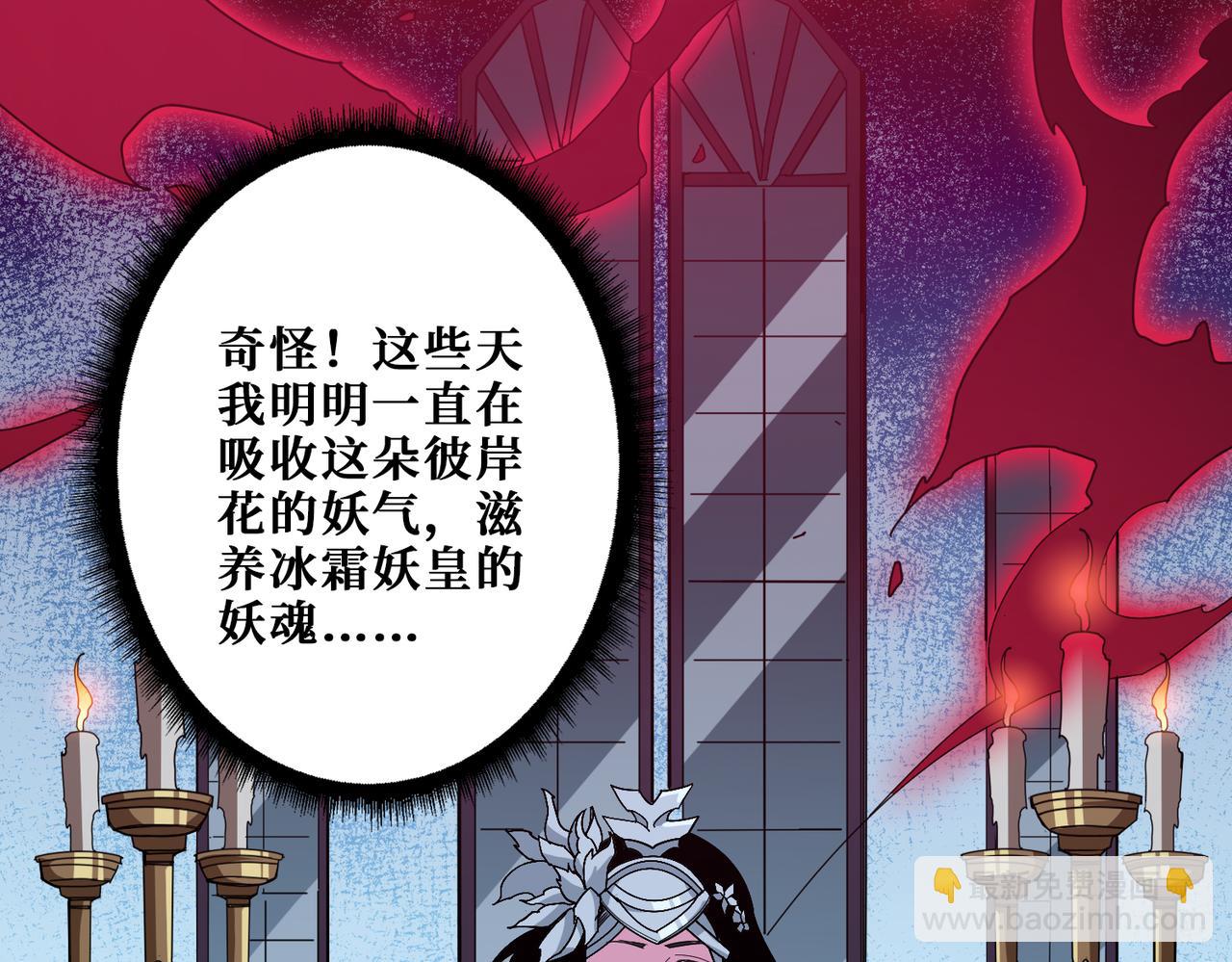 🍱噬神纪 第348话 必赢的赌局 第5页