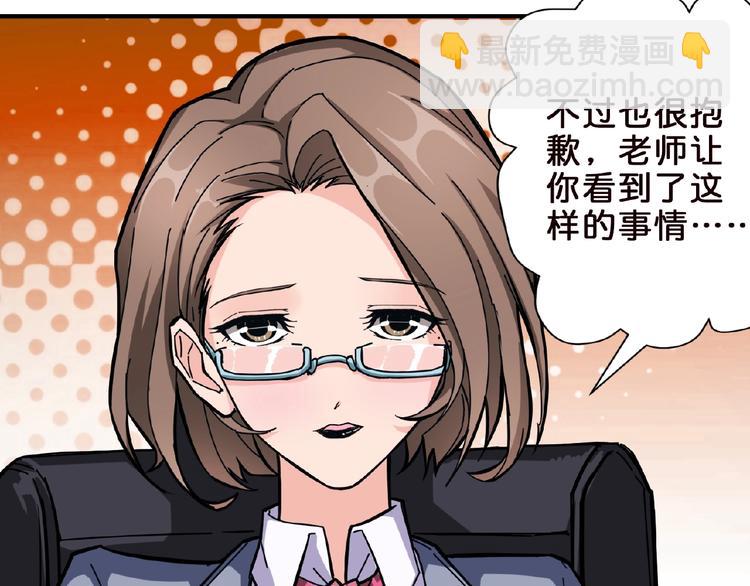 🍱噬神纪 第34话 跟踪 第23页