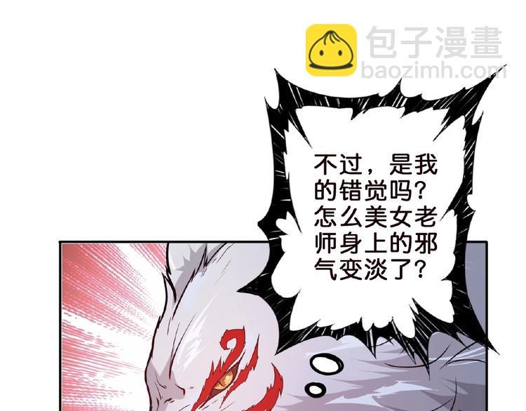 🍱噬神纪 第34话 跟踪 第46页
