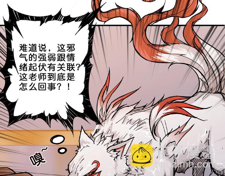 🍱噬神纪 第34话 跟踪 第48页