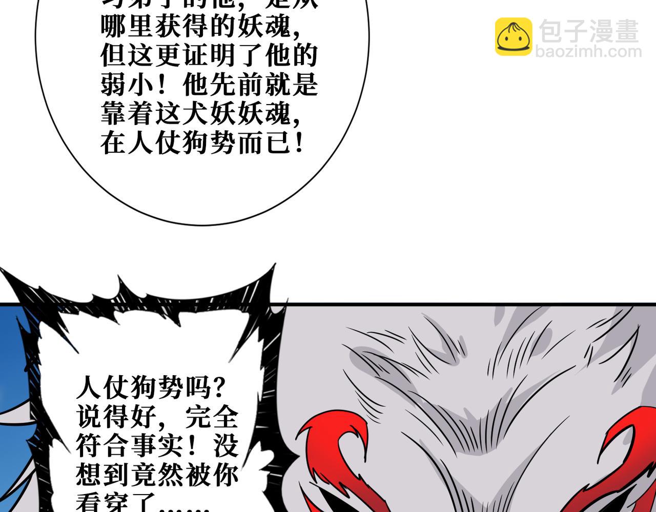 🍱噬神纪 第350话 成为新“王” 第26页
