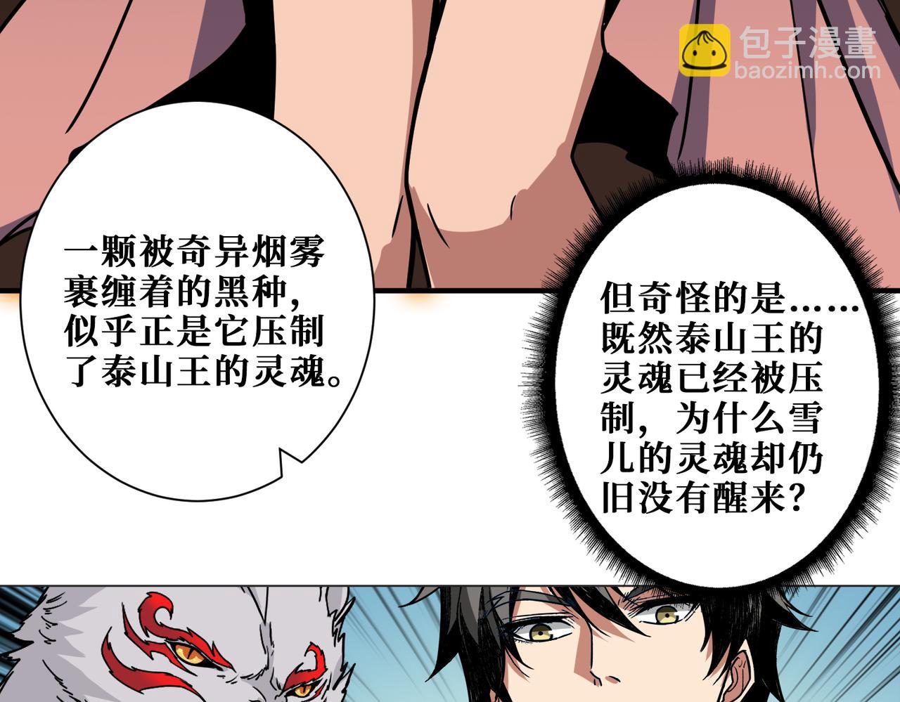🍱噬神纪 第352话 佳人造访 第17页