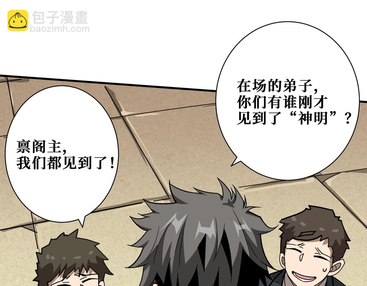 🍱噬神纪 第352话 佳人造访 第19页