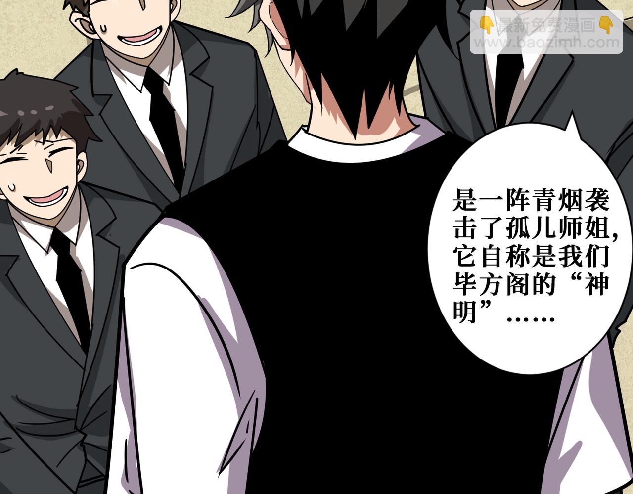 🍱噬神纪 第352话 佳人造访 第20页