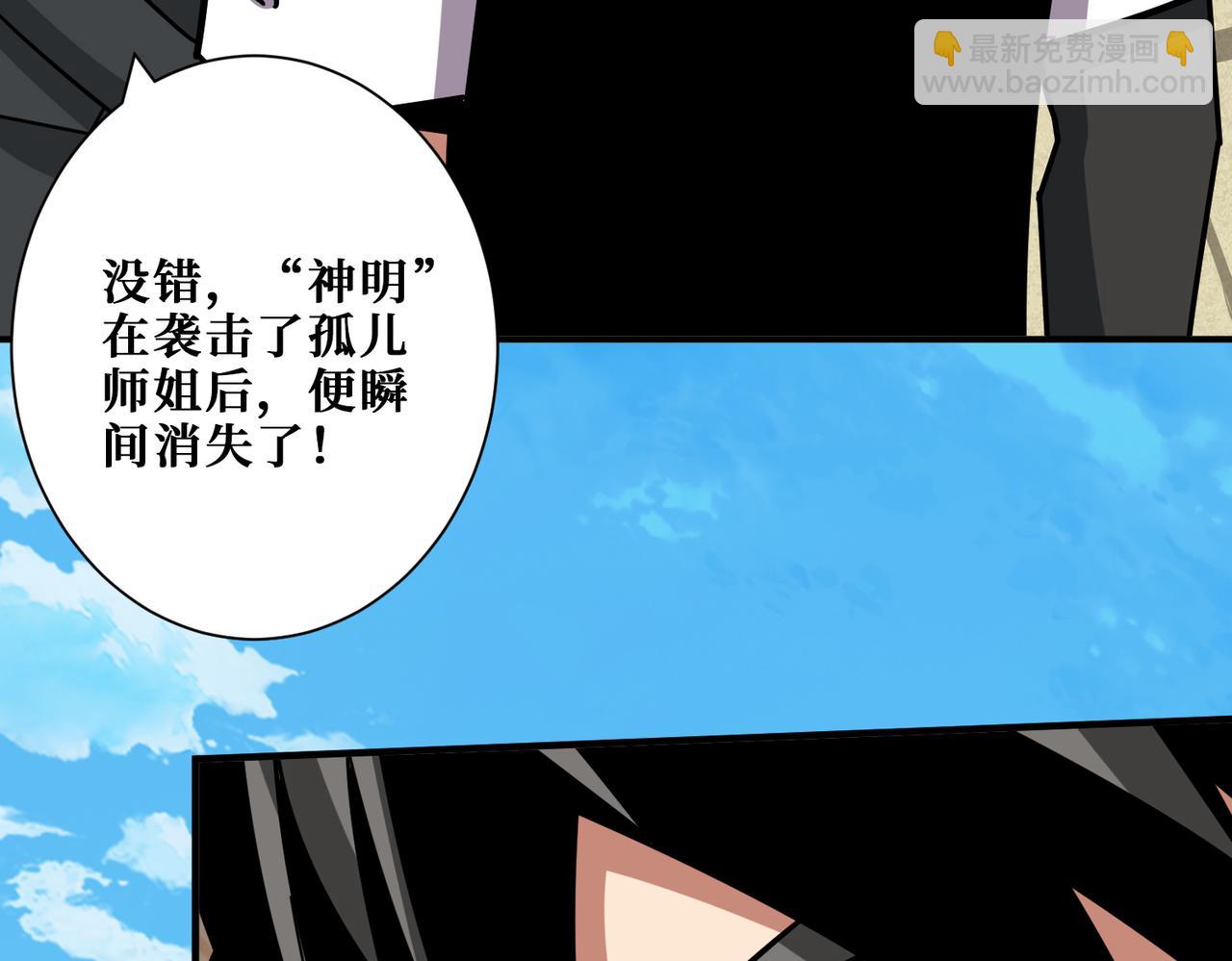 🍱噬神纪 第352话 佳人造访 第21页