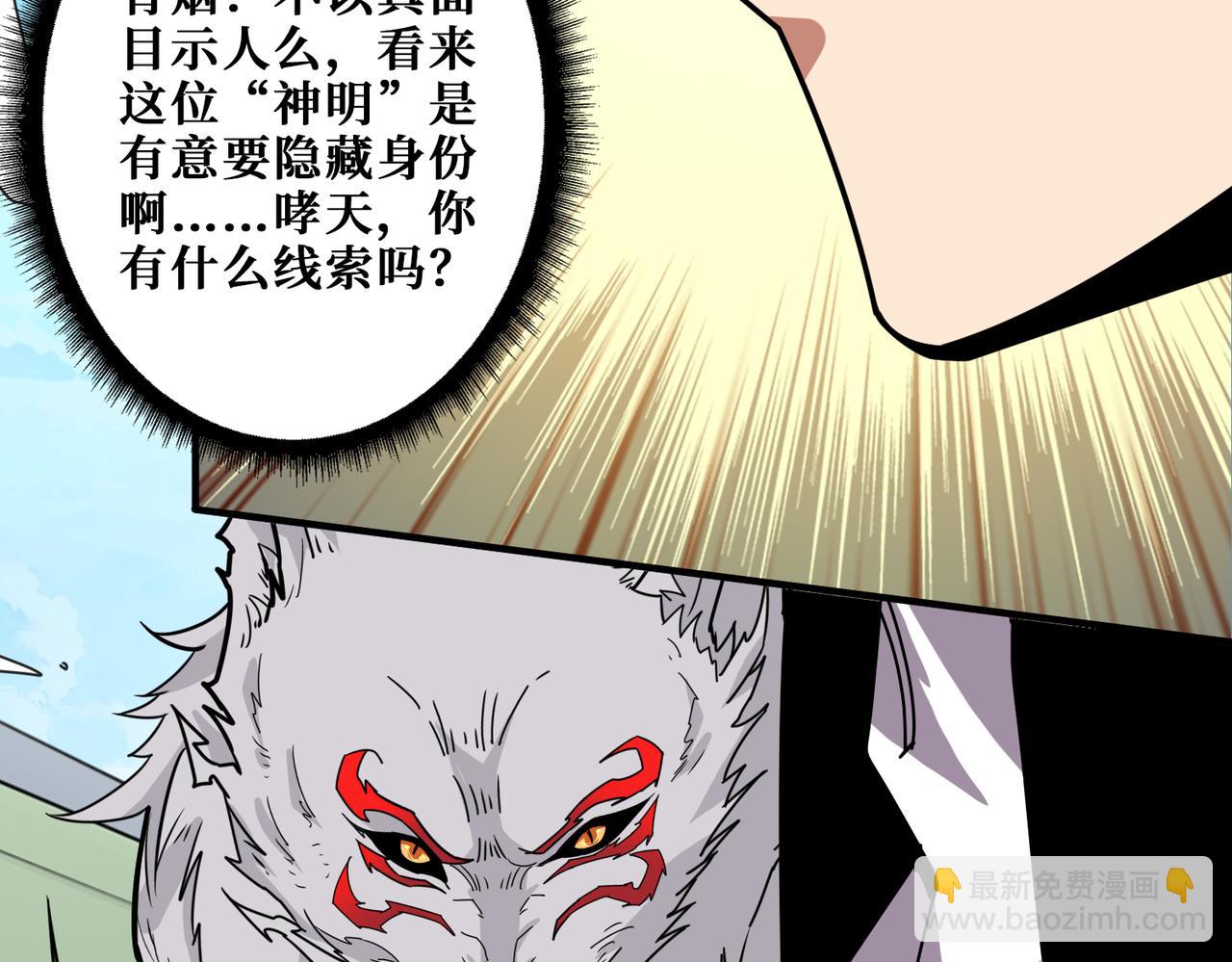 🍱噬神纪 第352话 佳人造访 第23页