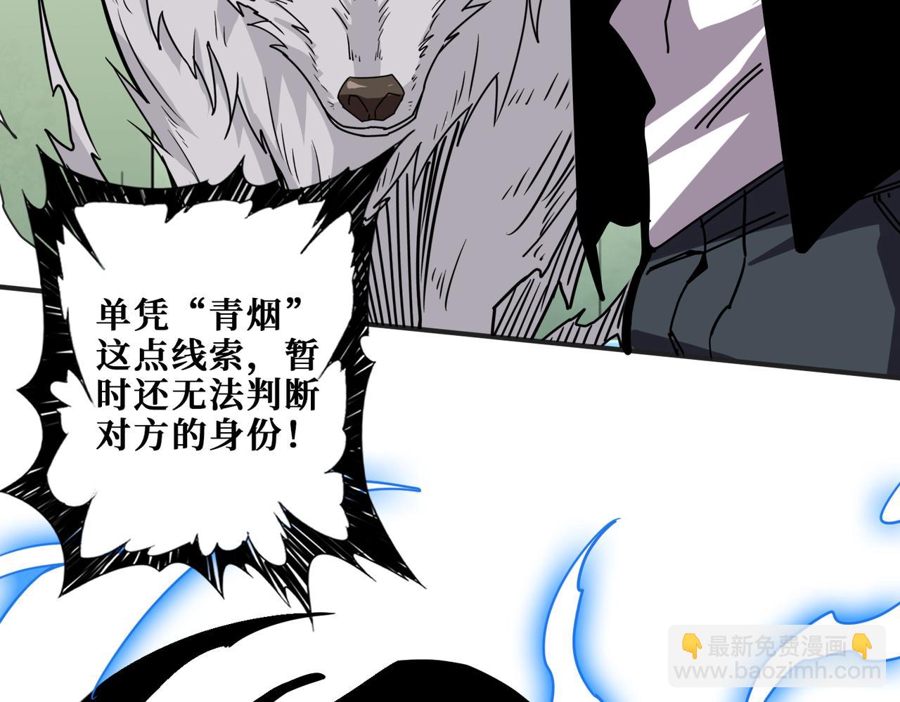 🍱噬神纪 第352话 佳人造访 第24页