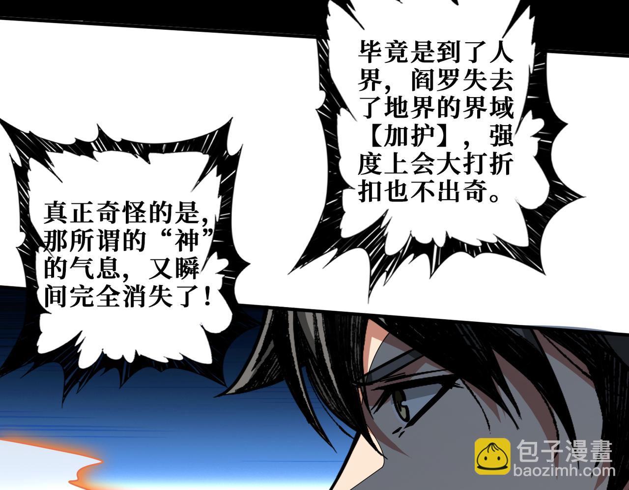 🍱噬神纪 第352话 佳人造访 第3页