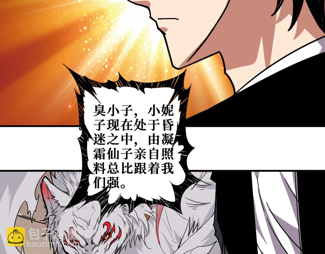 🍱噬神纪 第352话 佳人造访 第34页