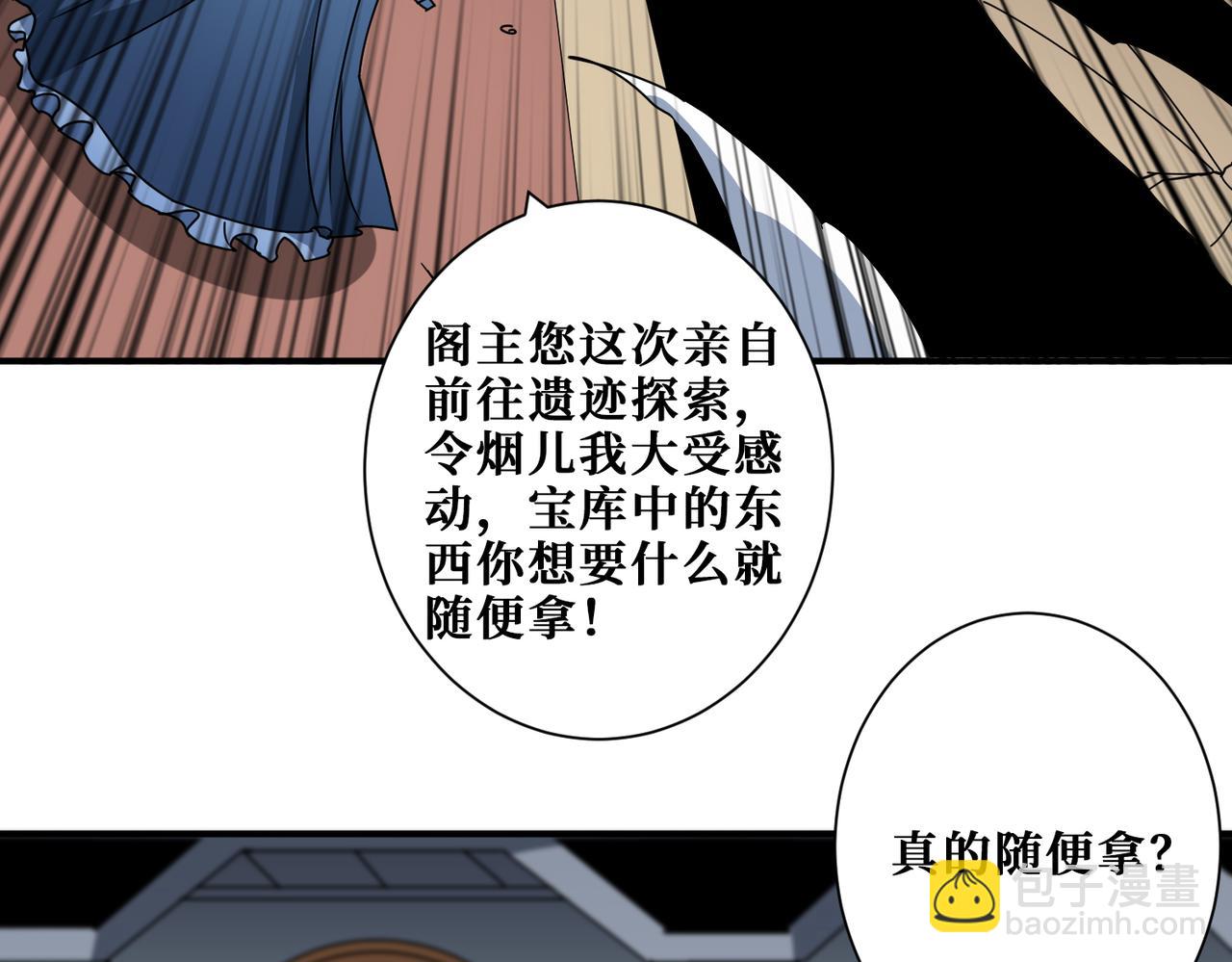 🍱噬神纪 第352话 佳人造访 第43页