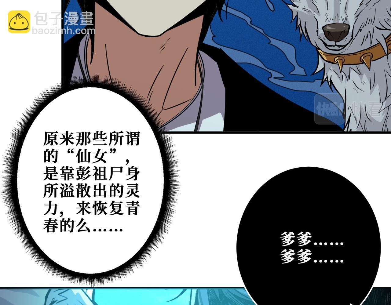 🍱噬神纪 第356话 我有一把大宝剑 第43页