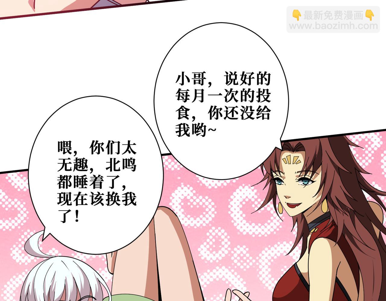 🍱噬神纪 第358话 人中狗 第31页