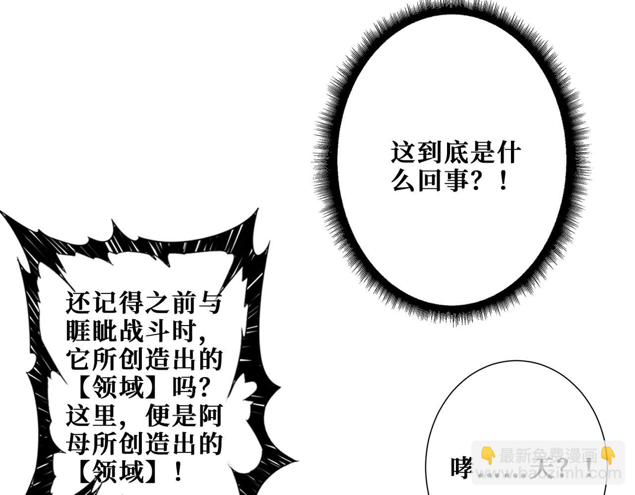 🍱噬神纪 第358话 人中狗 第33页