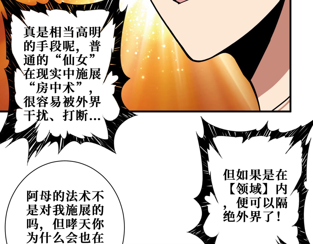 🍱噬神纪 第358话 人中狗 第35页
