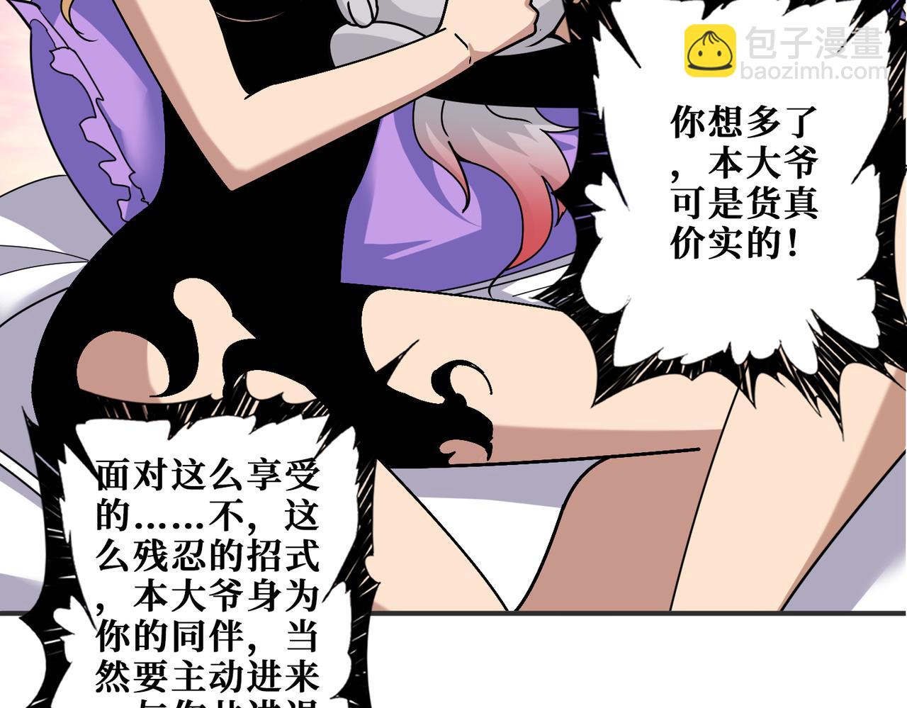 🍱噬神纪 第358话 人中狗 第37页