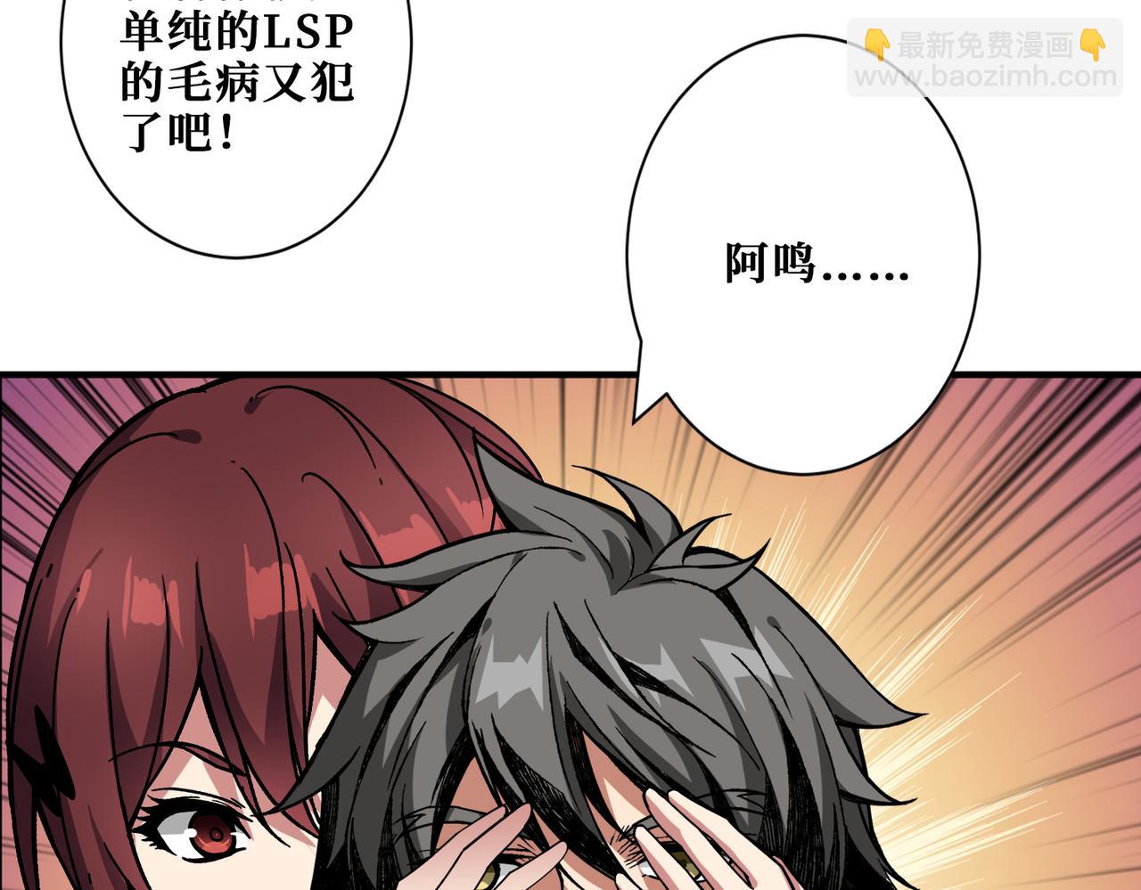 🍱噬神纪 第358话 人中狗 第39页