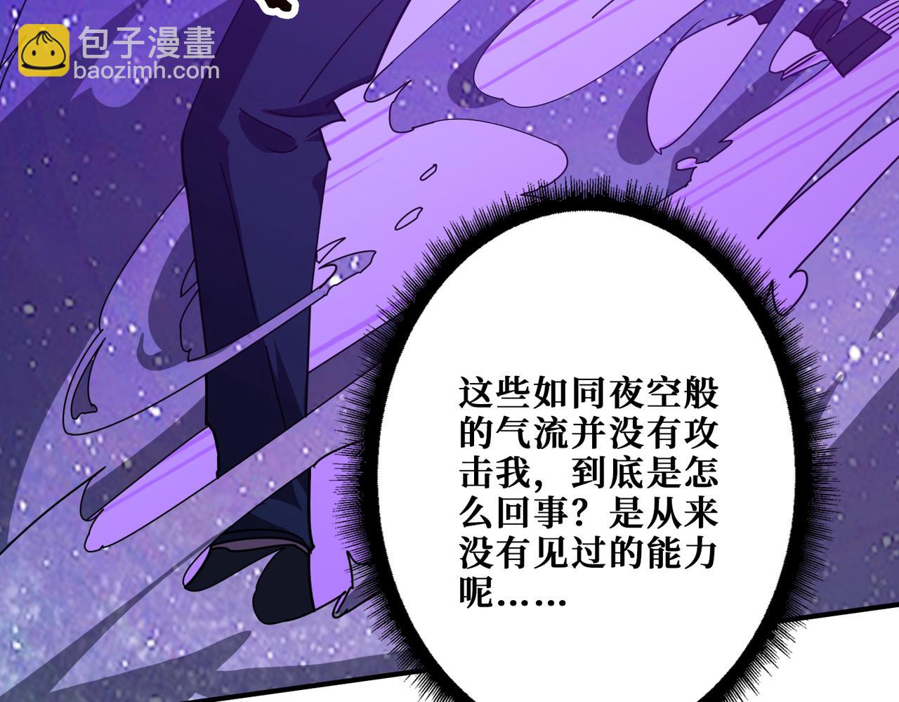 🍱噬神纪 第358话 人中狗 第7页