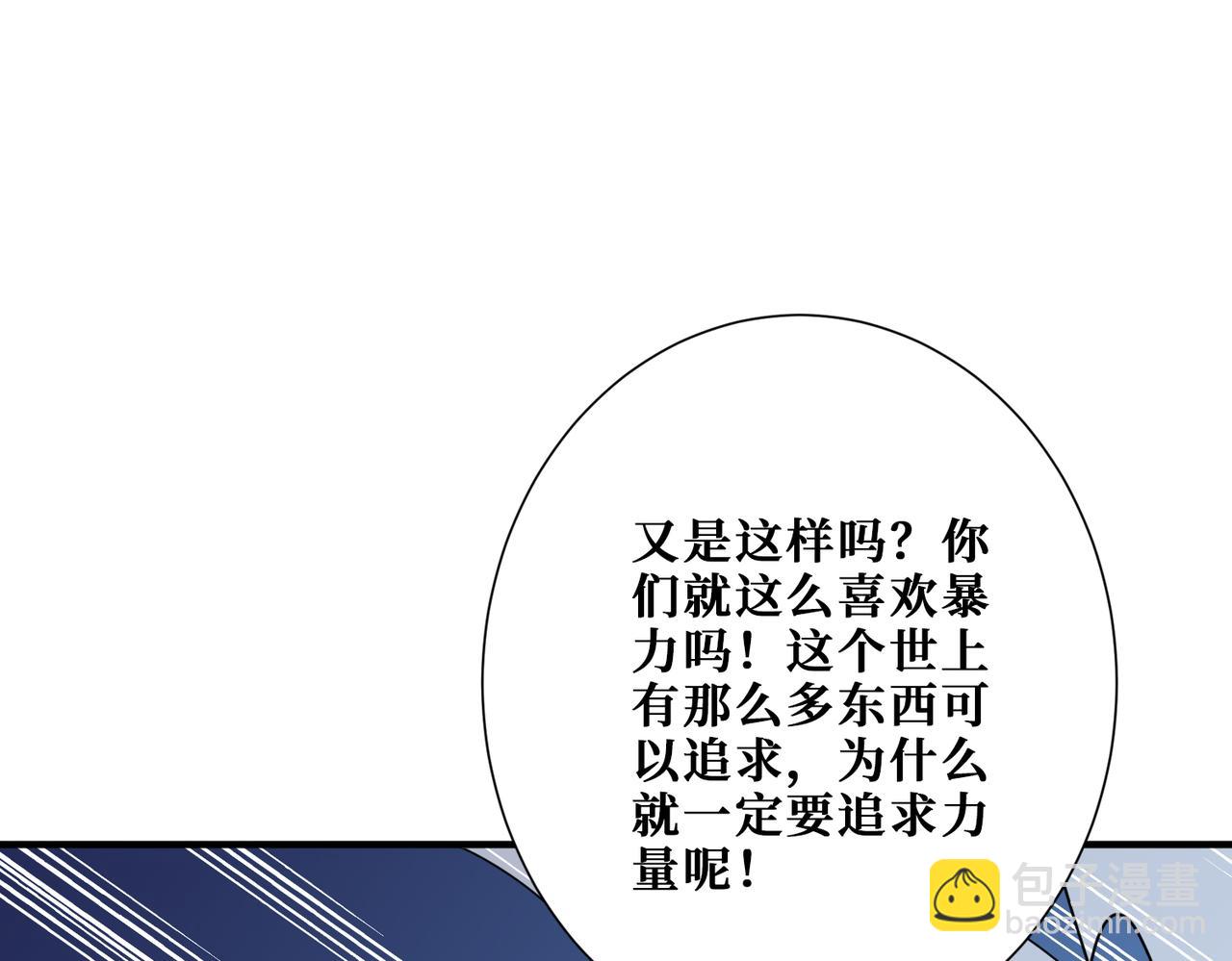 🍱噬神纪 第360话 美与优雅的铁拳 第48页