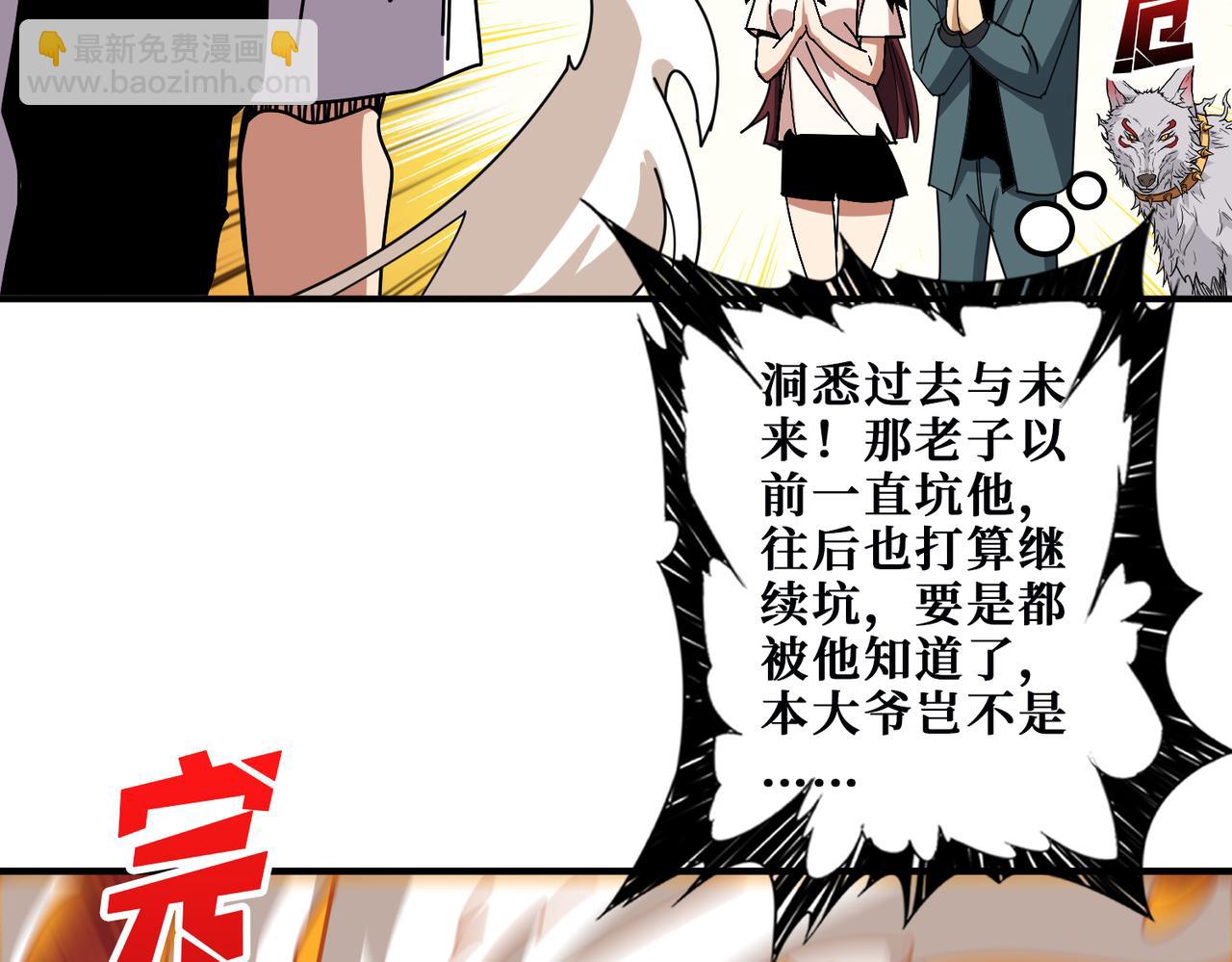 🍱噬神纪 第362话 天界无神 第31页