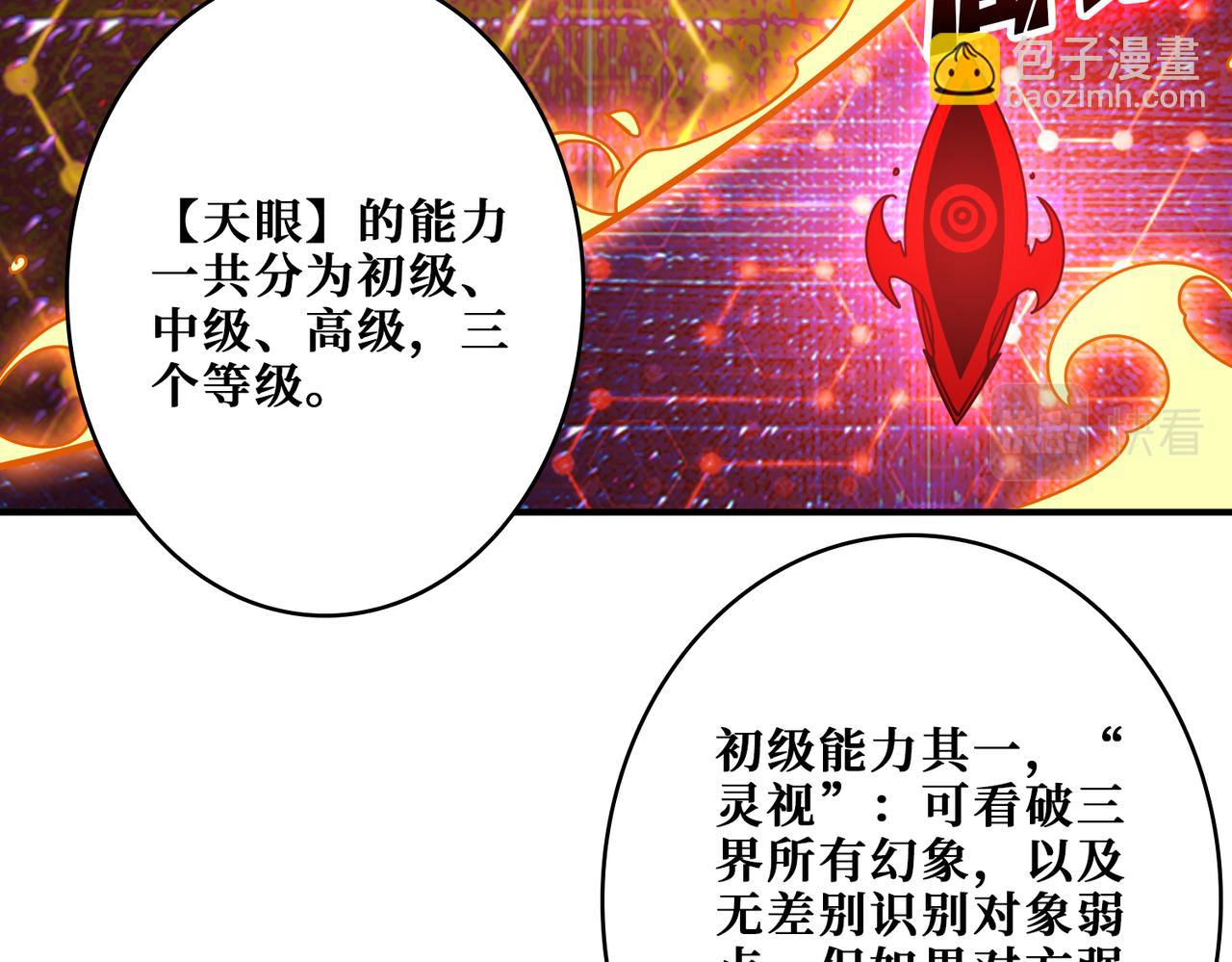 🍱噬神纪 第362话 天界无神 第8页