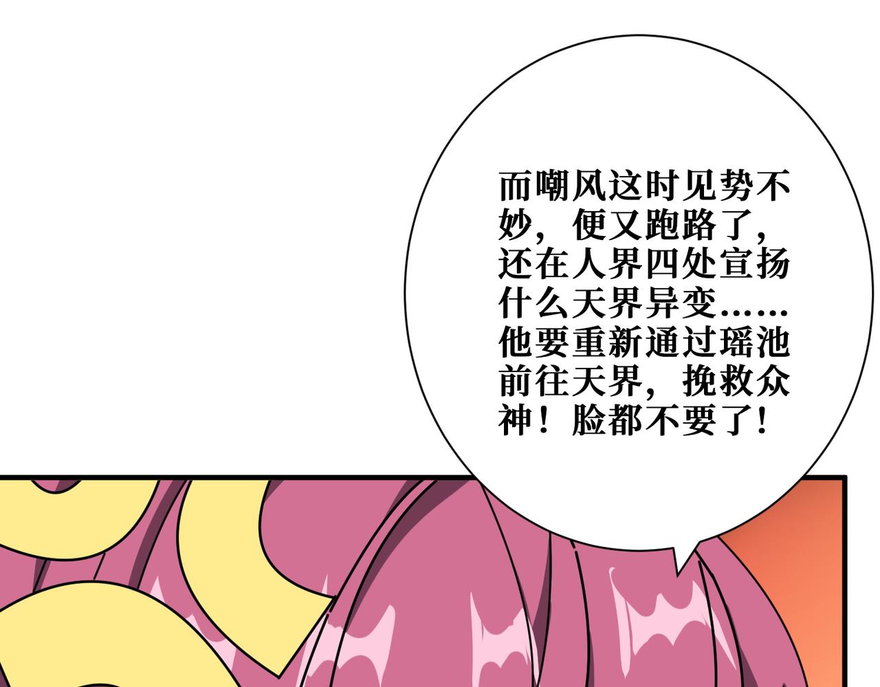 🍱噬神纪 第366话 身体被掏空 第1页