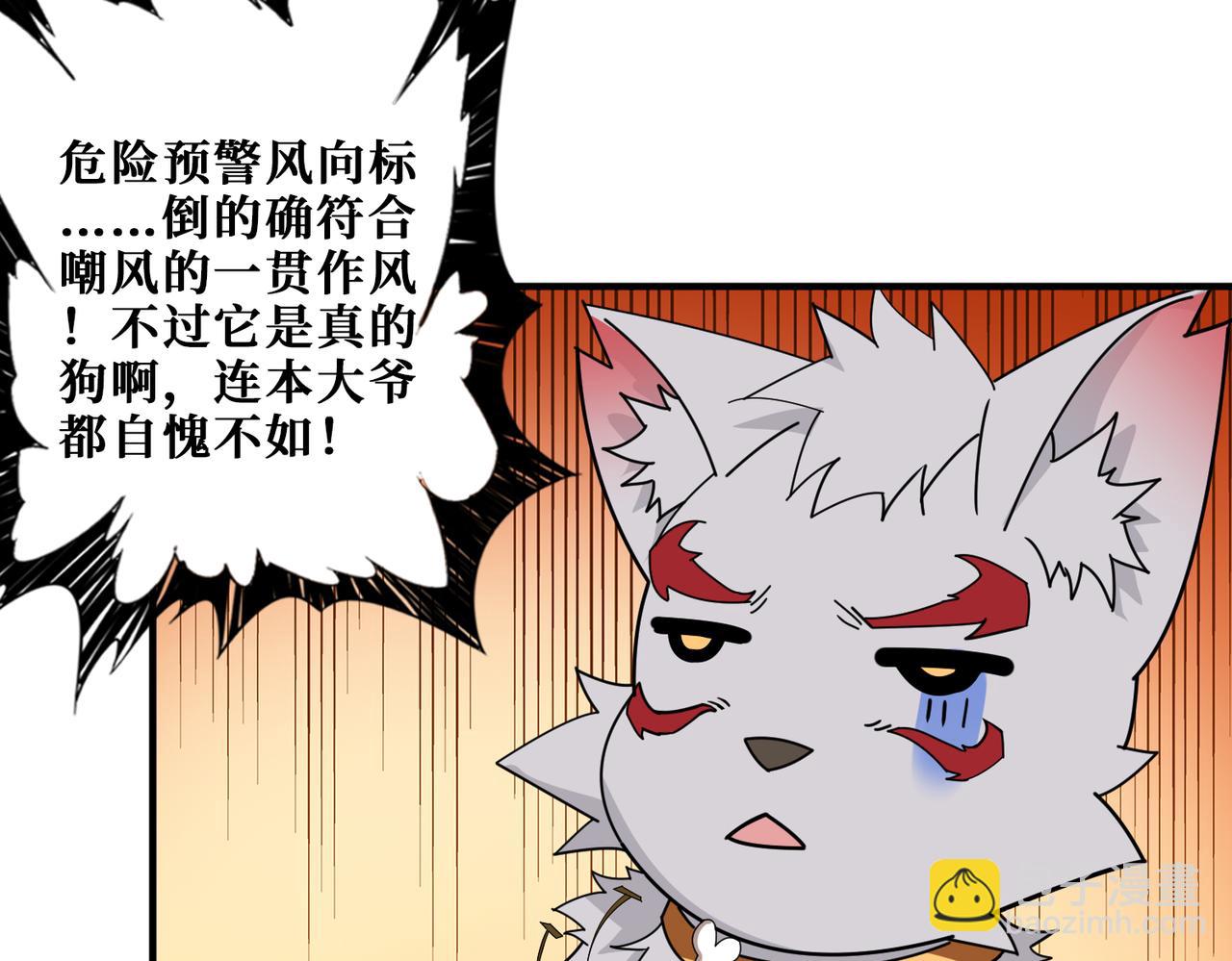 🍱噬神纪 第366话 身体被掏空 第3页