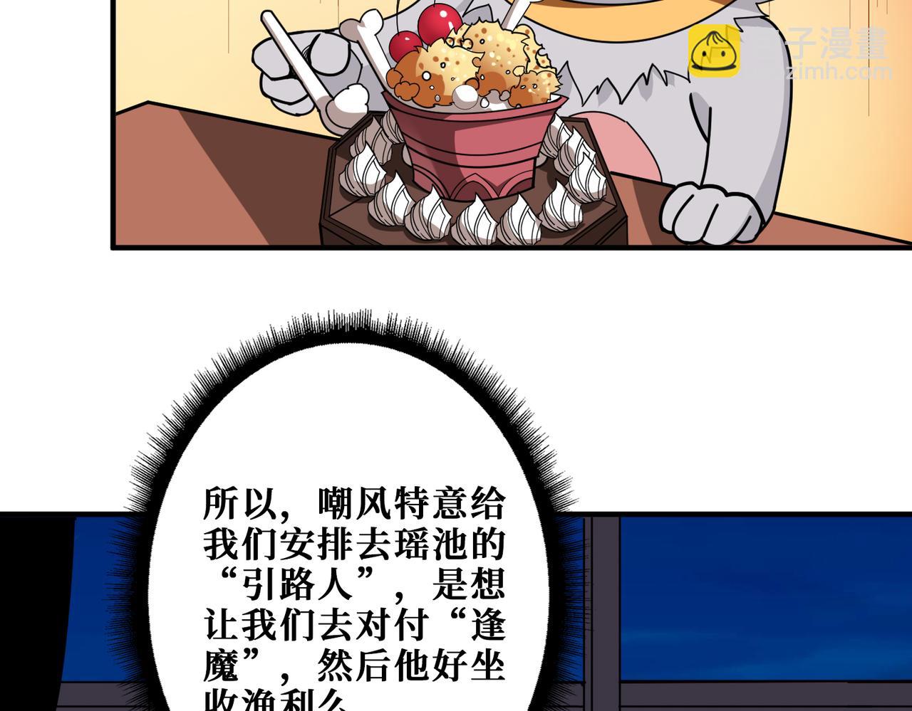 🍱噬神纪 第366话 身体被掏空 第4页