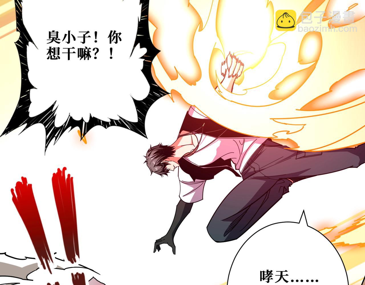 🍱噬神纪 第368话 【魇】的弱点 第29页