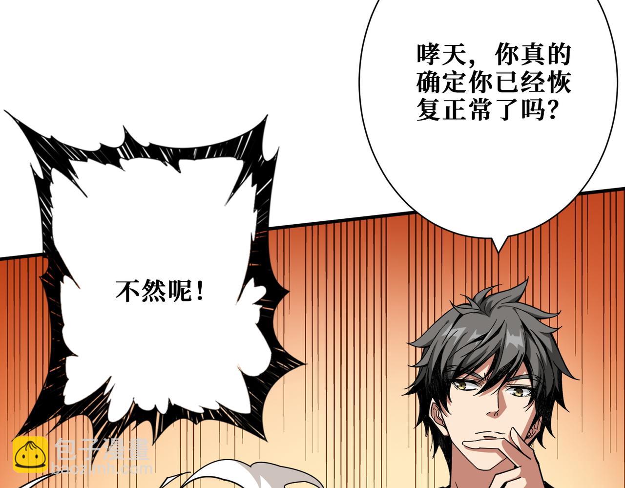 🍱噬神纪 第368话 【魇】的弱点 第31页