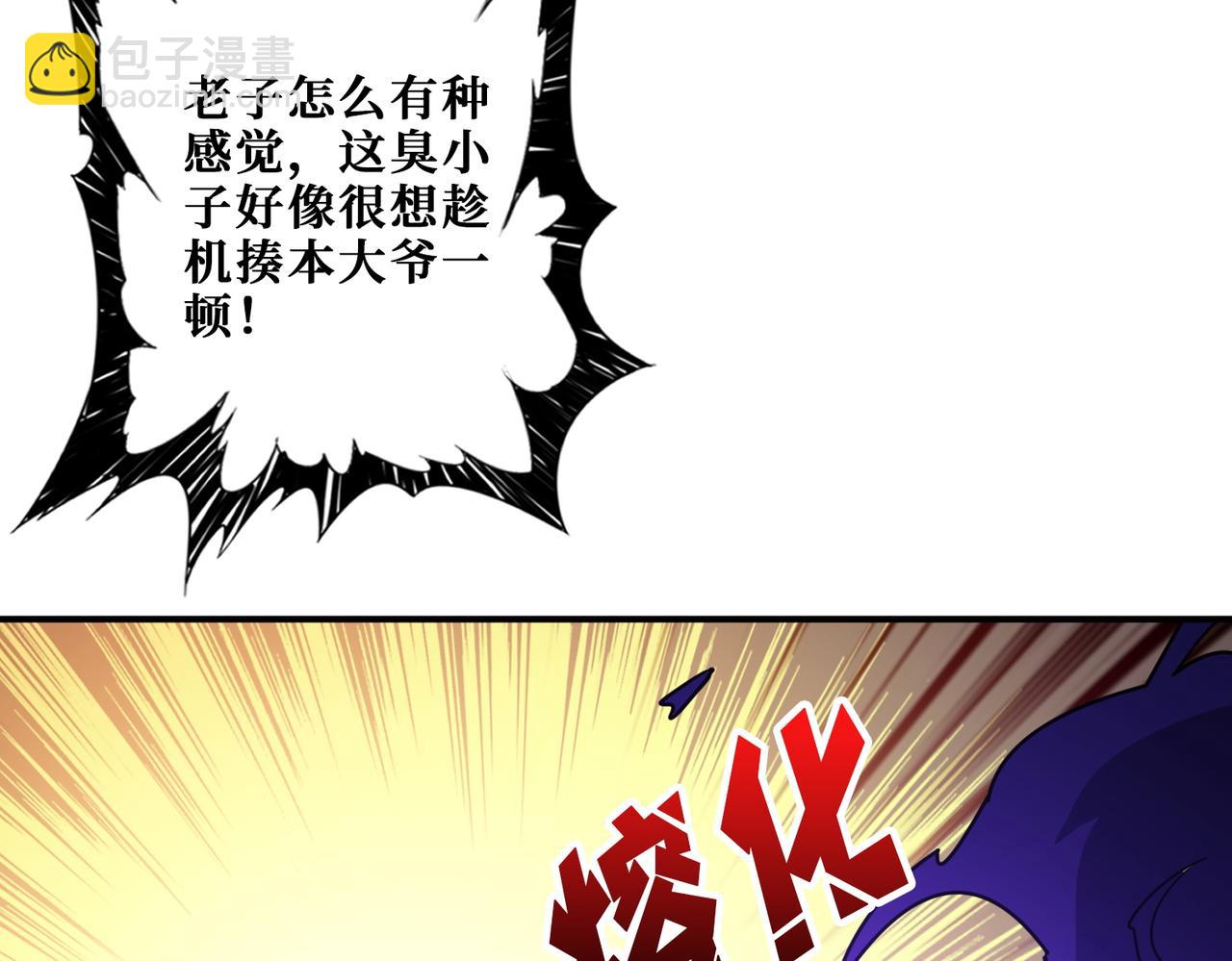 🍱噬神纪 第368话 【魇】的弱点 第33页
