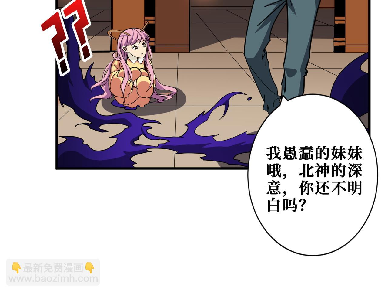 🍱噬神纪 第368话 【魇】的弱点 第37页