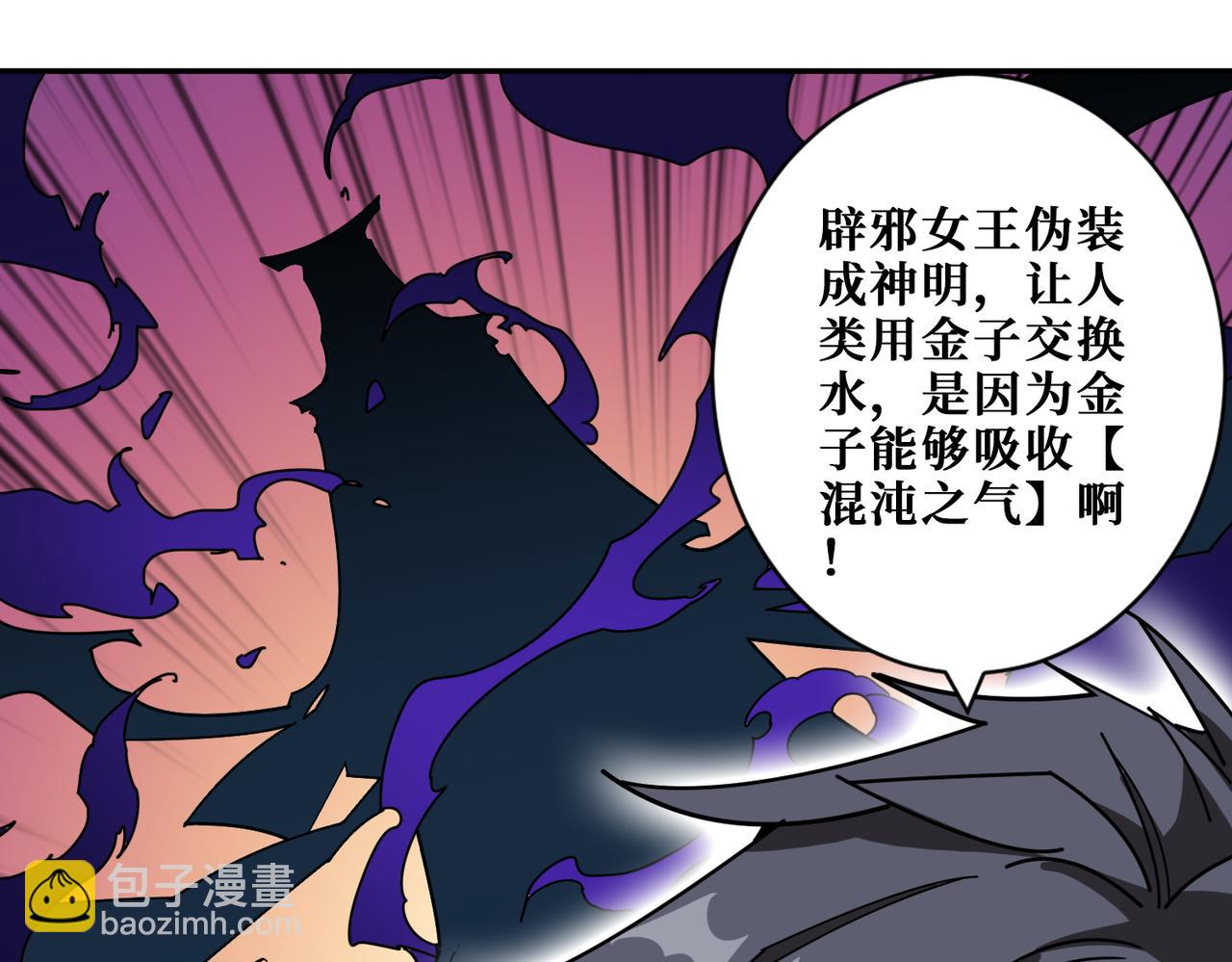 🍱噬神纪 第368话 【魇】的弱点 第38页