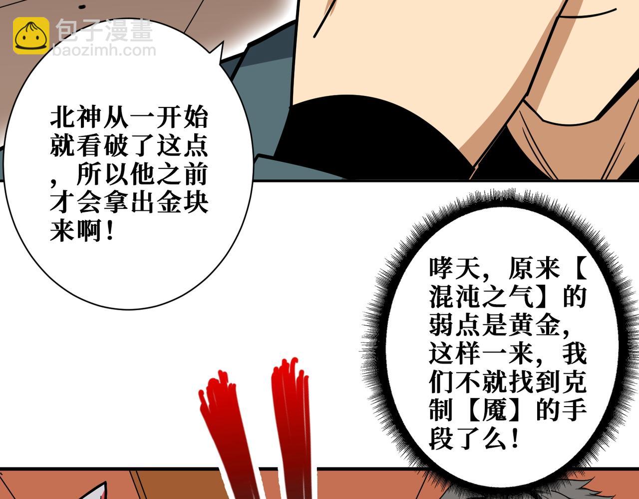 🍱噬神纪 第368话 【魇】的弱点 第40页